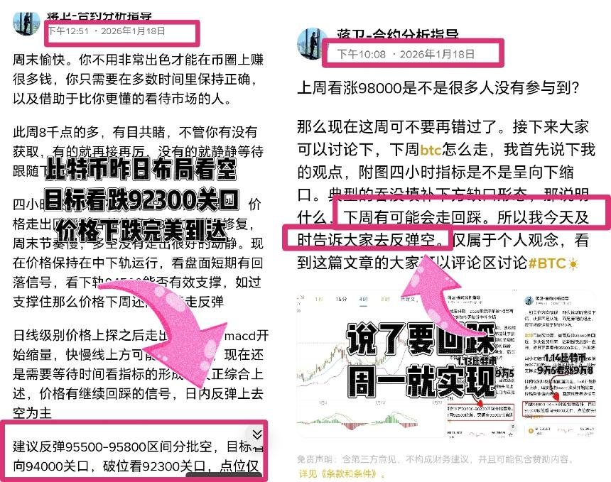 1·19比特币跳水，如过底部支撑今日无法守住，那么此周要延续空