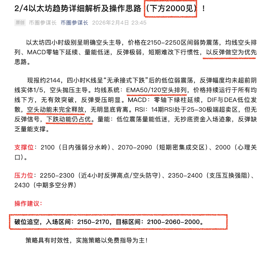 2/5以太坊趋势详细解析及稳健操作建议分享：