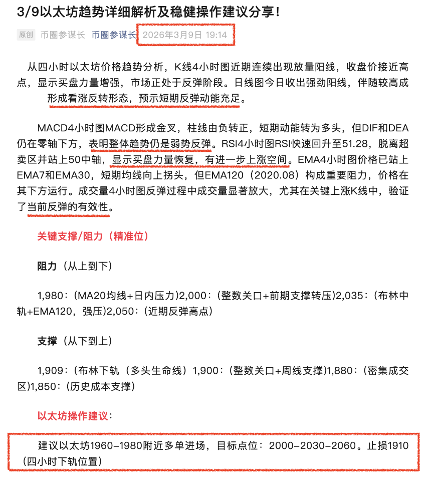 3/10以太坊趋势详细解析及稳健操作建议分享：