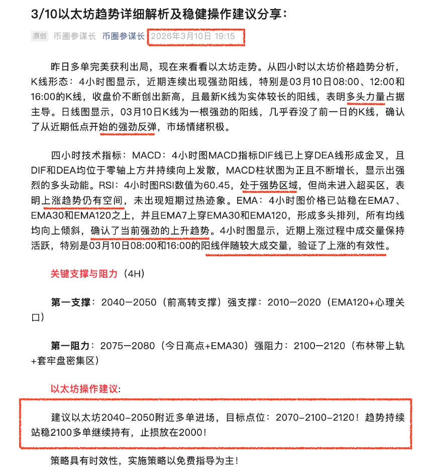 以太坊多头趋势还在持续,目前的趋势只是上涨中回调筑底!