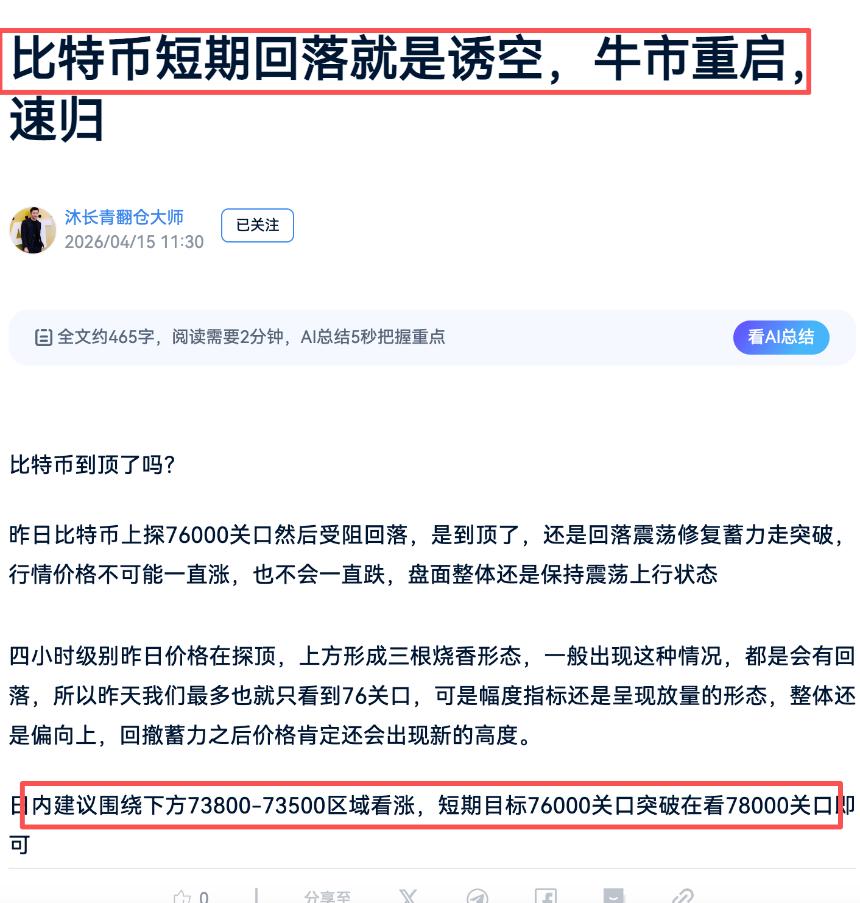 76000三次上探未破，这个位置还能维持多久才会破？