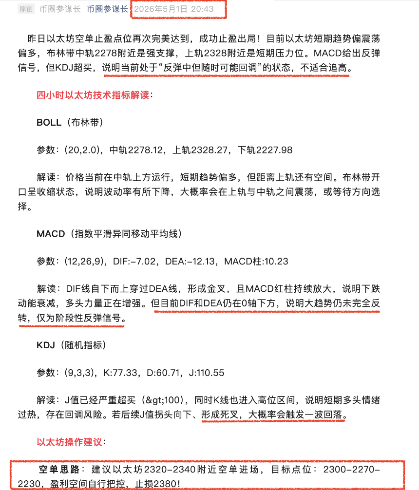 5/2以太坊趋势详细解析及稳健操作建议分享：
