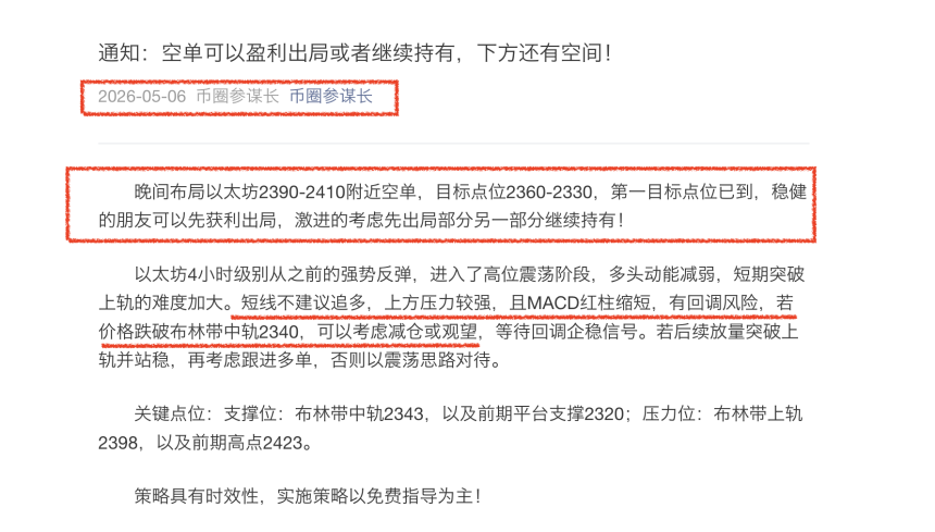 5/7以太坊趋势详细解析及稳健操作建议分享: