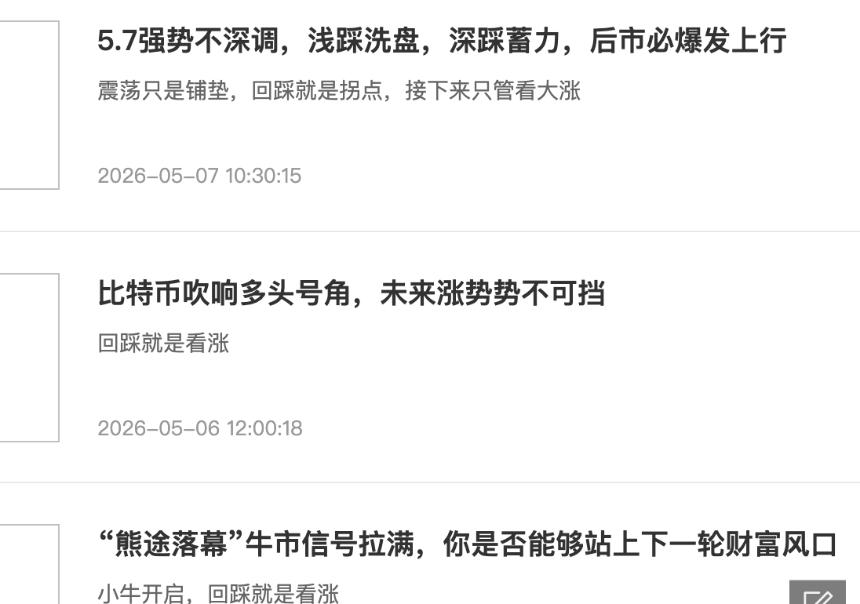 比特币强势归来，回踩还是看涨思路不变
