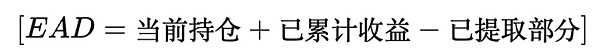 EAD计算公式
