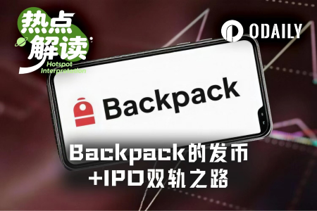 Backpack推出代币质押换股权计划：加密行业激励模式的新实验？