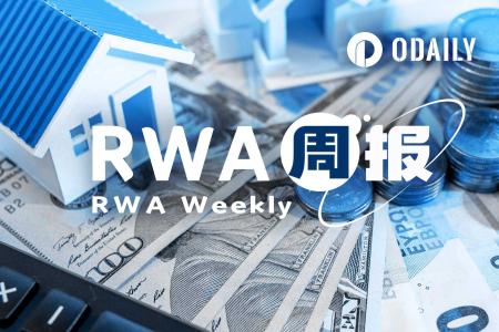 RWA周报:商品类资产单周涨幅超13%,纳斯达克拟推预测市场产品引关注