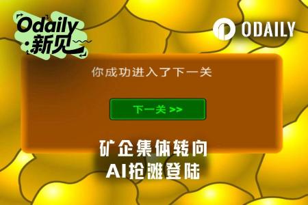 从加密矿场到AI工厂：算力巨头的战略迁徙与百亿订单争夺战