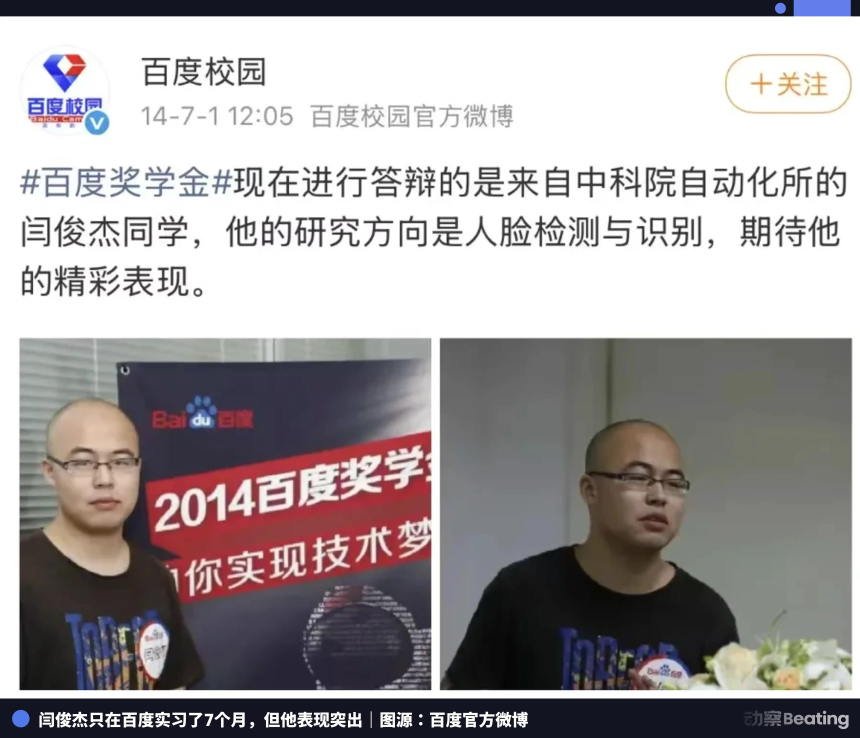 MiniMax创始人闫俊杰