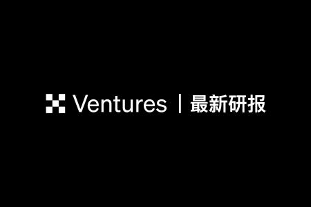 AI Agent经济崛起:基础设施就绪,静待杀手级应用引爆新商业变革