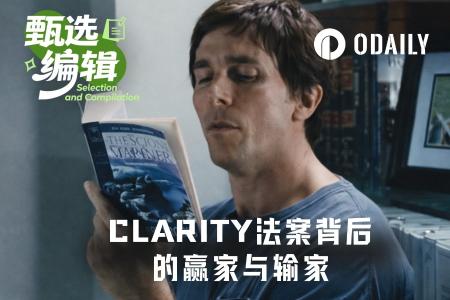 CLARITY法案重写DeFi格局:Circle巩固优势,DeFi代币普遍承压