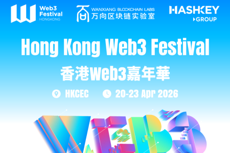2026香港Web3嘉年华全议程公布:全球领袖云集,共议数字未来