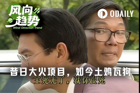 加密往事:昔日爆火项目何以沦为时代“遗迹”?