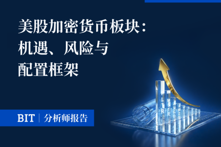2026年美股加密货币板块深度解析：投资渠道多元化下的机遇与风险
