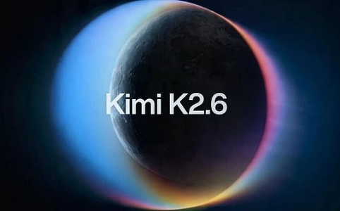 单打独斗成历史：Kimi K2.6引领AI智能体迈入300集群协同新时代