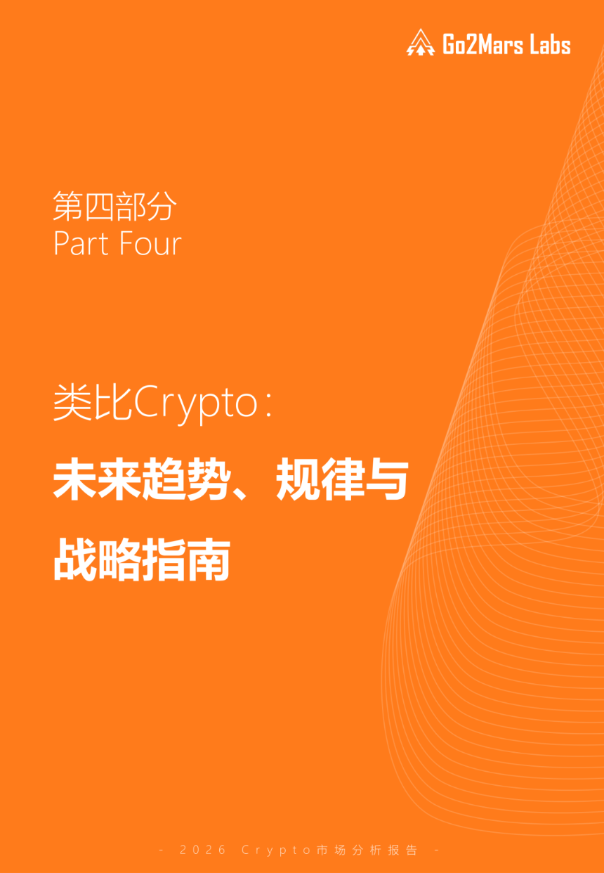 泡沫之后,何去何从:2026 数字资产市场分析报告