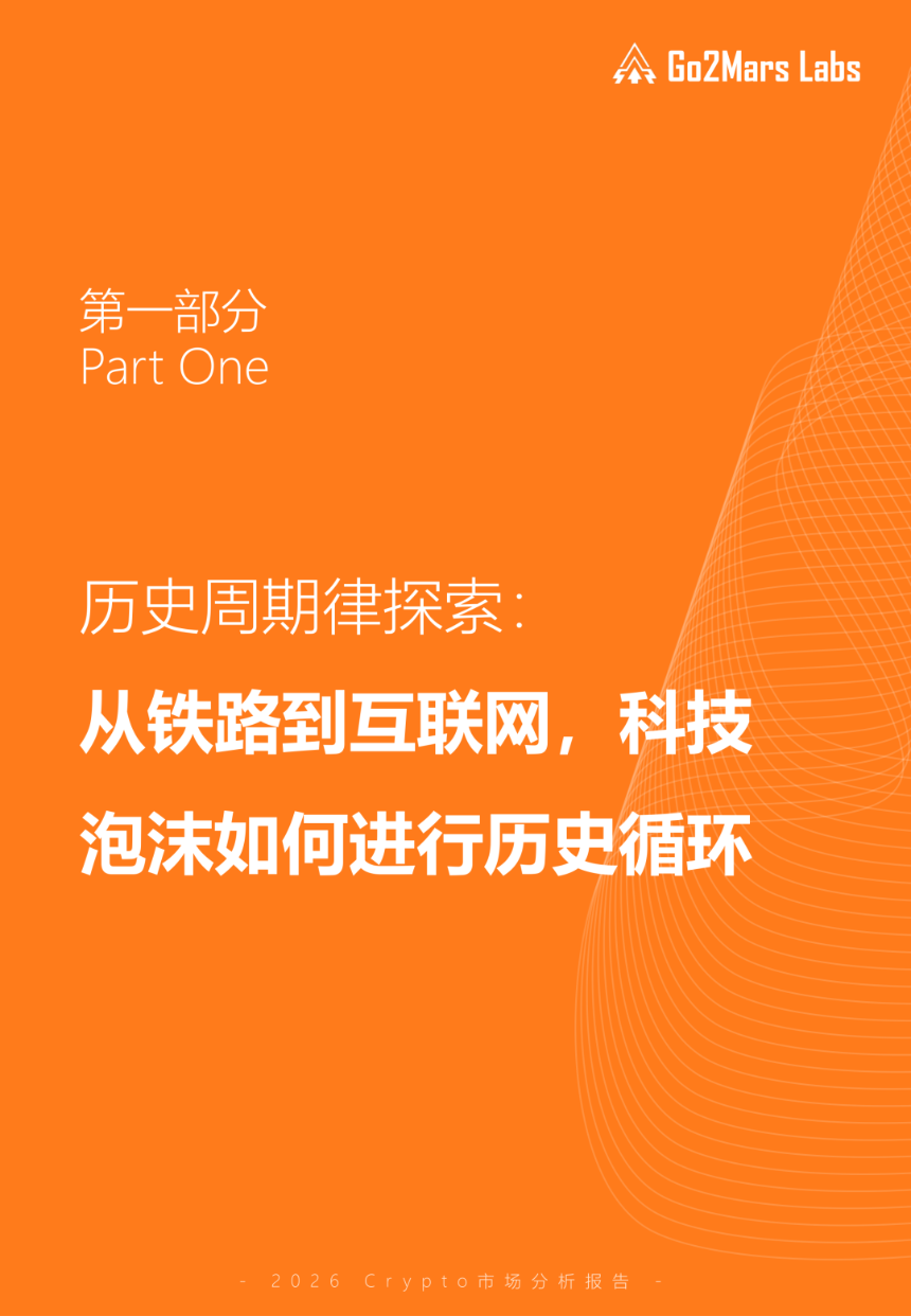 泡沫之后,何去何从:2026 数字资产市场分析报告