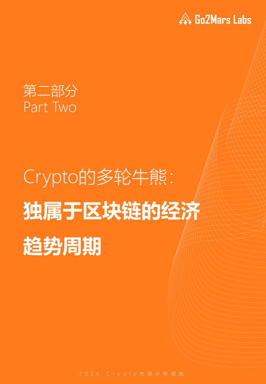 泡沫之后,何去何从:2026 数字资产市场分析报告