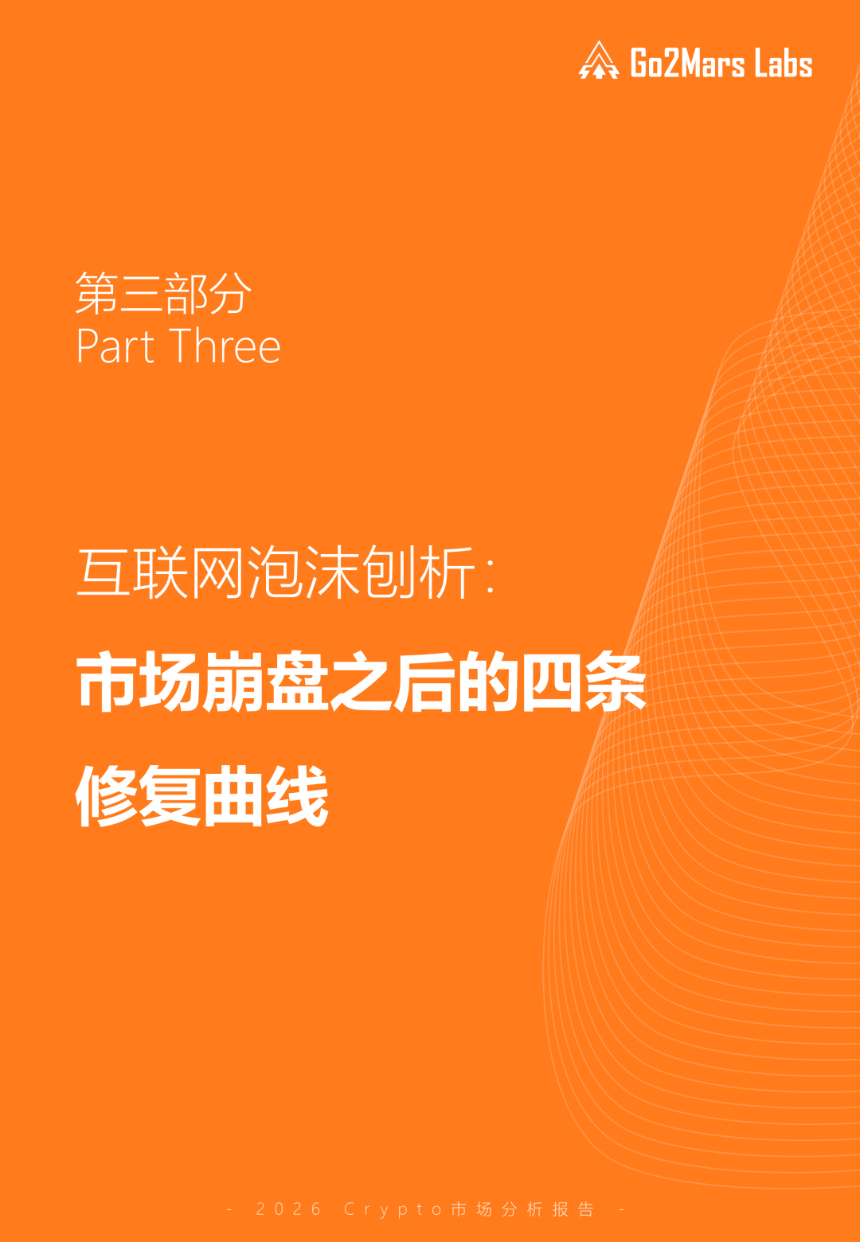 泡沫之后,何去何从:2026 数字资产市场分析报告