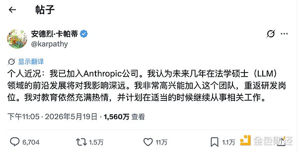 Andrej Karpathy在X平台宣布加入Anthropic的推文截图