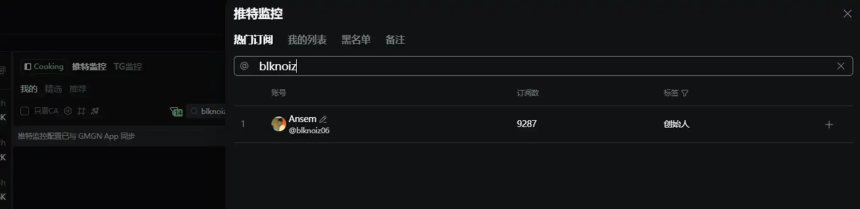 利用gmgn添加推特监控