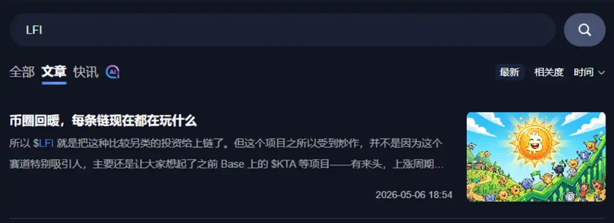 搜索并研究$LFI项目信息
