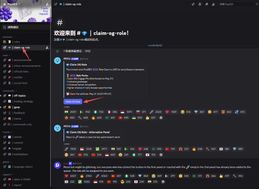 PopDEX Discord社区OG身份领取说明图