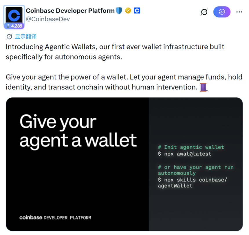 Coinbase Agentic Wallets核心功能示意图