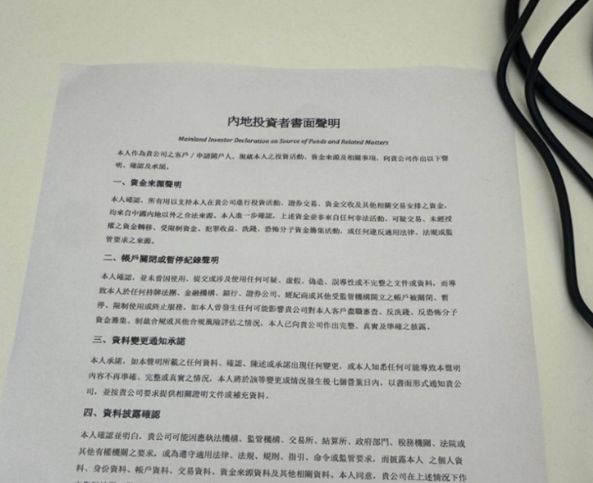 内地投资者书面声明示例