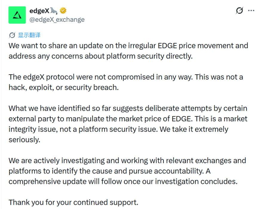 edgeX官方声明截图