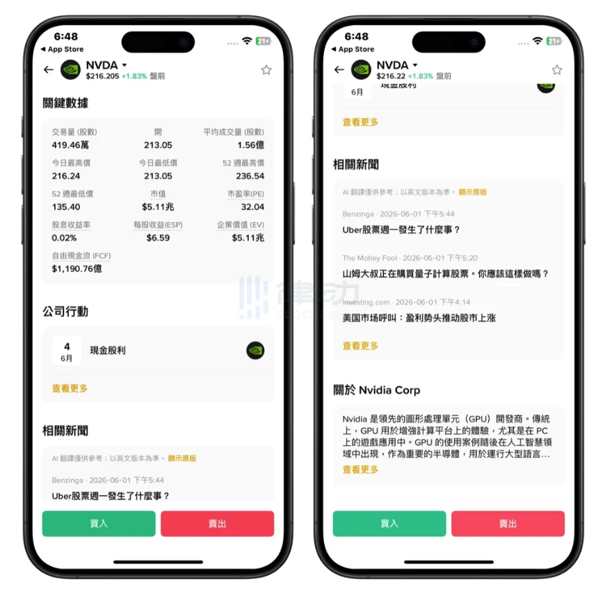 NVDA详情页截图