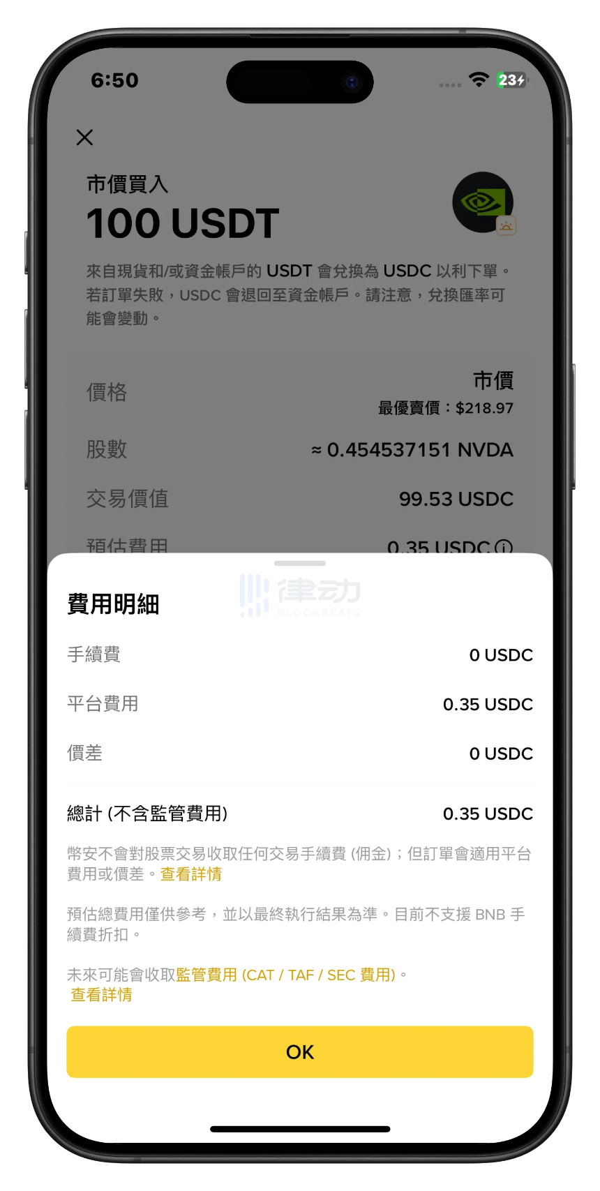 费用明细弹窗截图