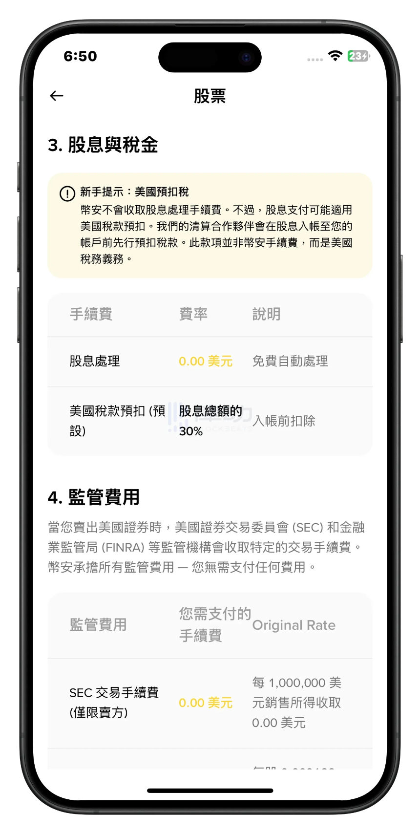 股息说明截图