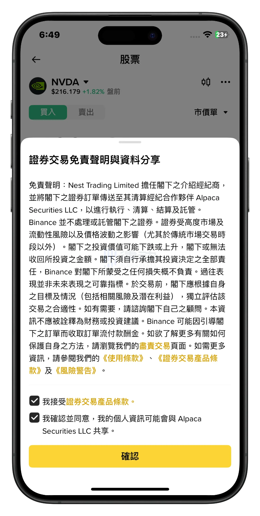 免责声明截图