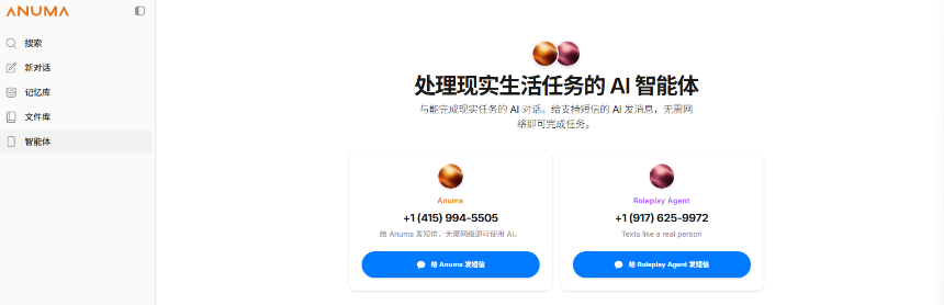 Anuma多模型协作示意图