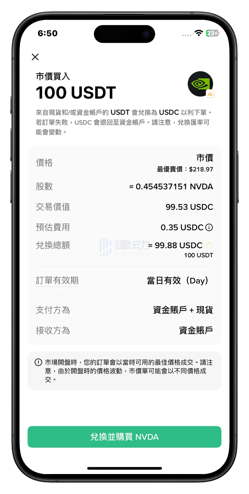 下单兑换流程截图
