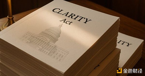 CLARITY法案相关图示