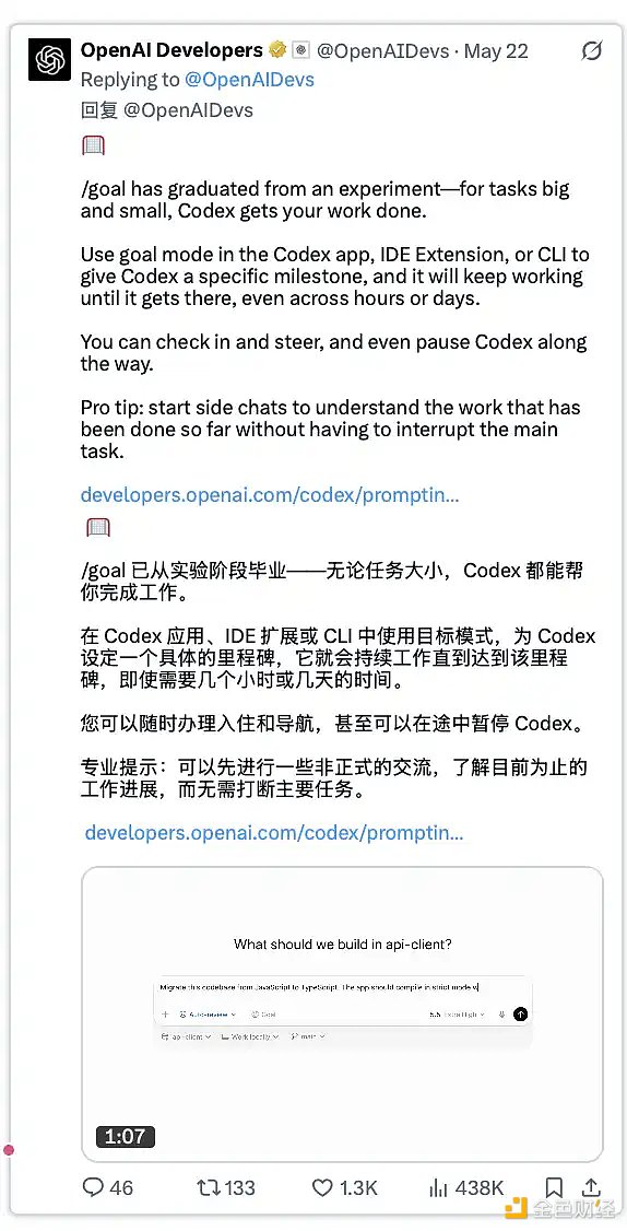 Codex目标模式界面示意