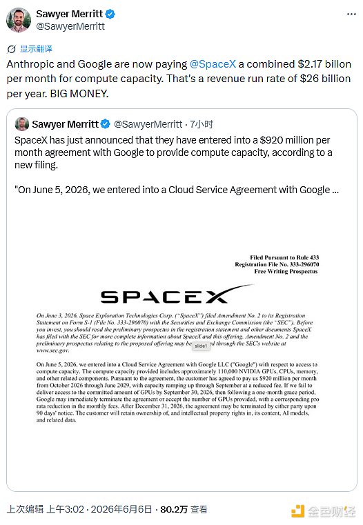 合计700亿美元：SpaceX先后与Anthropic和谷歌签下大单 “算力租赁”ARR高达260亿美元