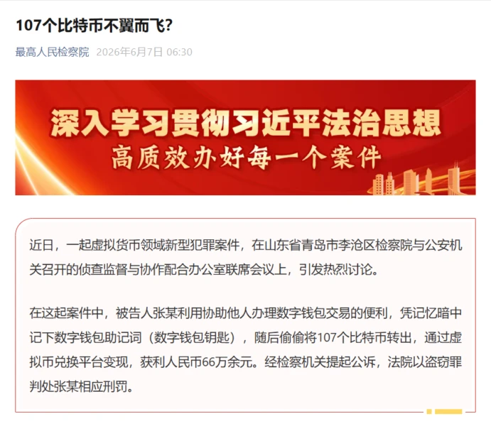 107 Bitcoins vanished? Source: Supreme People
