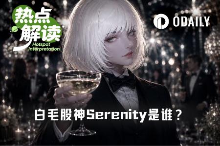 国际网红“白毛股神”Serenity跨境喊单A股引争议,散户盲目跟风需警惕风险