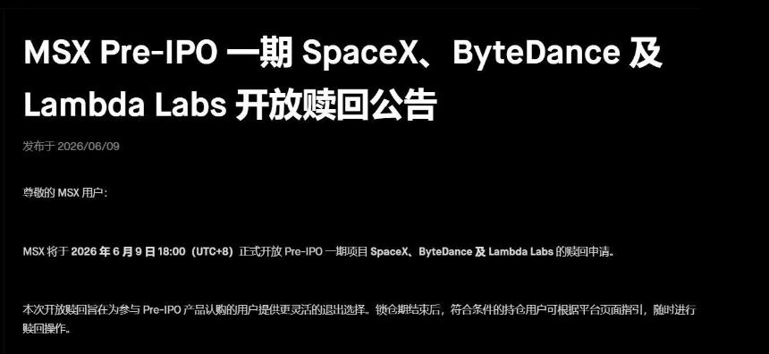 MSX Pre-IPO项目流程示意图