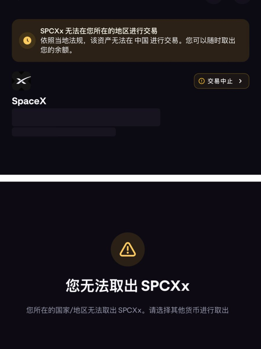 Kraken用户晒单显示仅获得4.2786股SPCXx