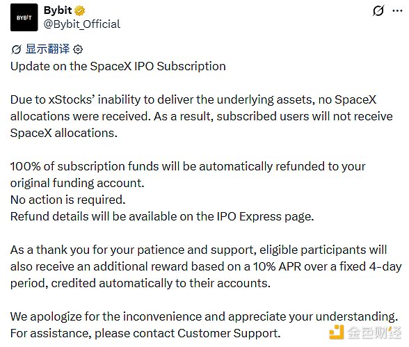 Bybit退款公告截图