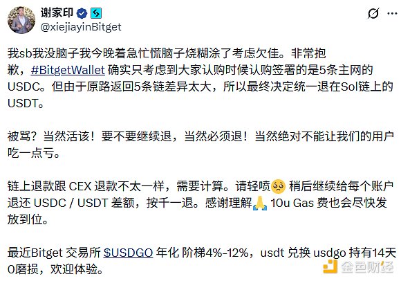 Bitget Wallet退款及道歉说明截图
