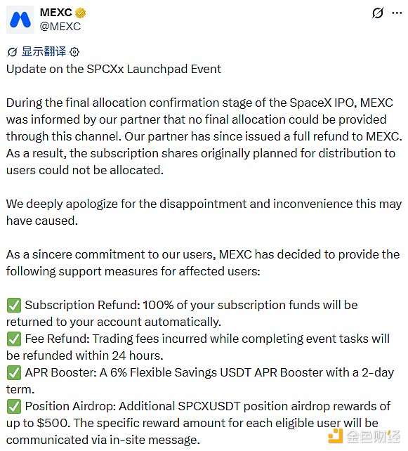 MEXC退款及补偿方案公告截图