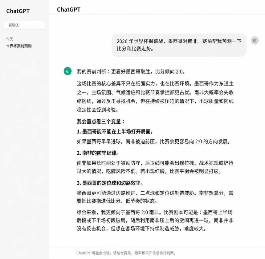 ChatGPT预测分析界面示意图