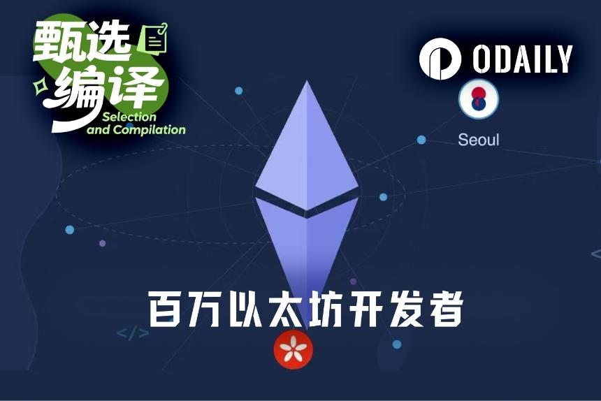 Sharplink CEO:百万以太坊开发者,谁与争锋?
