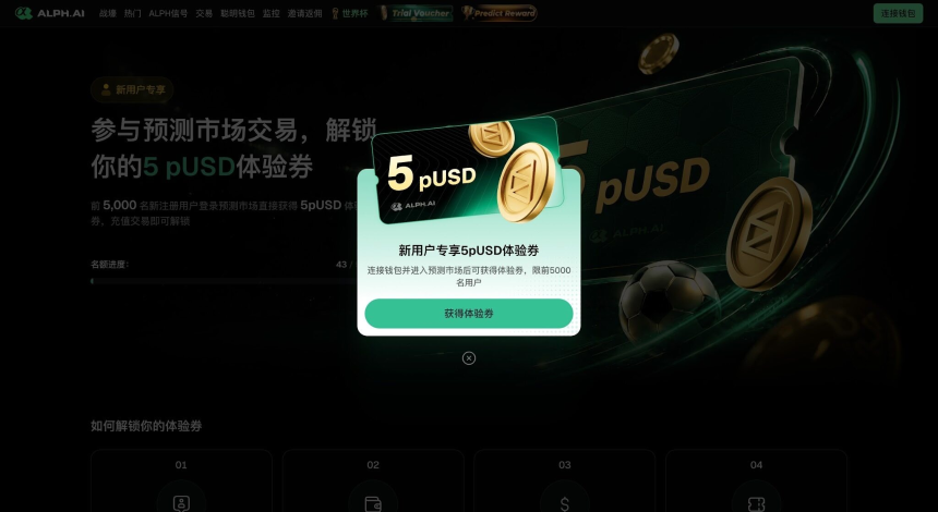 AlphAI支持Polymarket预测市场，世界杯预测活动同步上线
