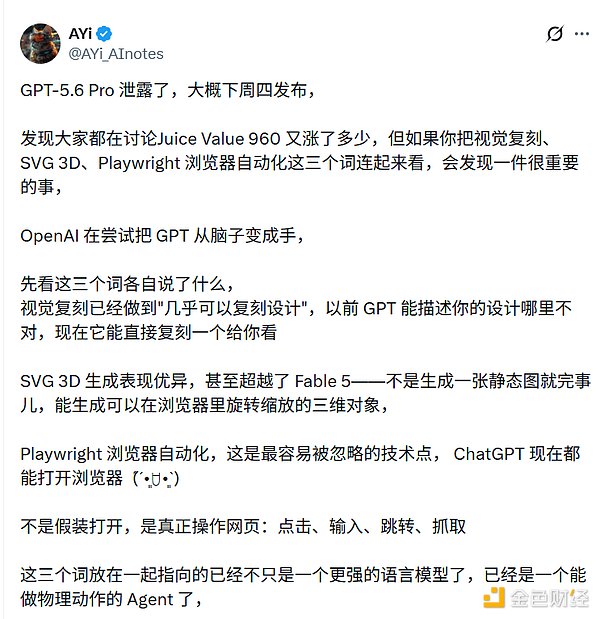 GPT-5.6或将下周问世：从“模型”迈向“可执行Agent” 定价或仅为竞品1/3